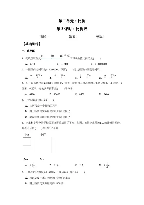 六年级数学下册【基础+提升】2.3比例尺同步练习(含答案)(北师大)