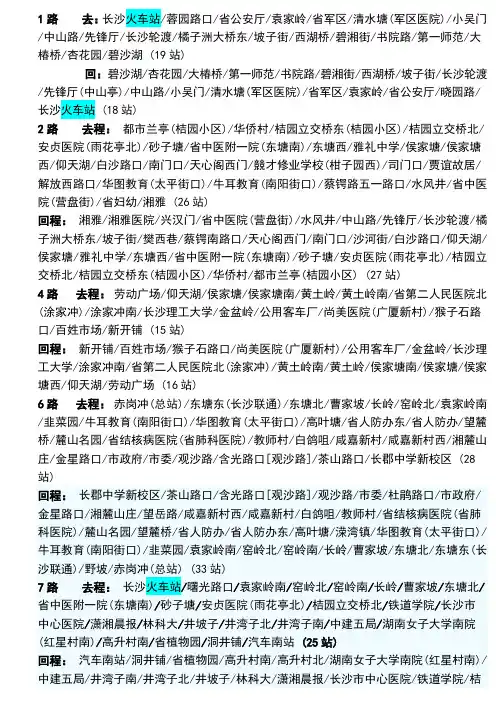 2012最新更新长沙公交路线大全