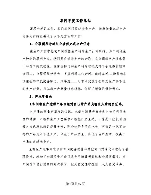 车间年度工作总结(6篇)