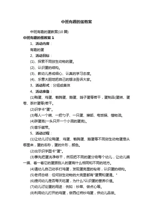 中班有趣的蛋教案