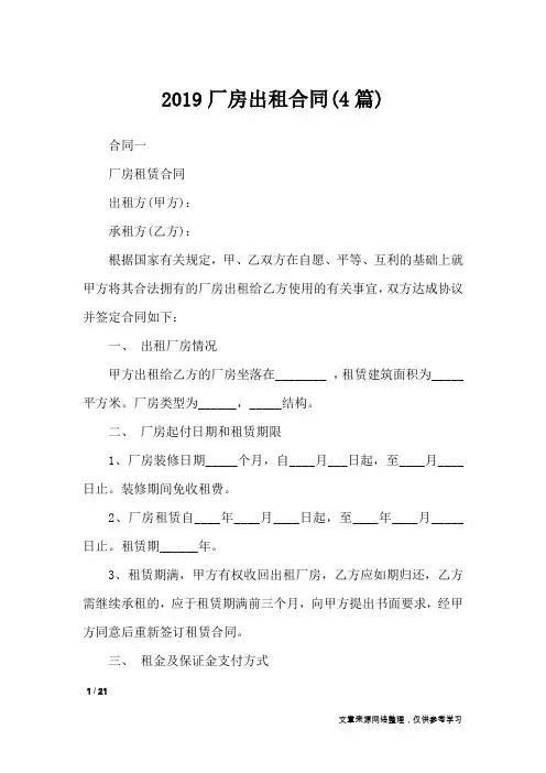 2019厂房出租合同(4篇)_合同范本