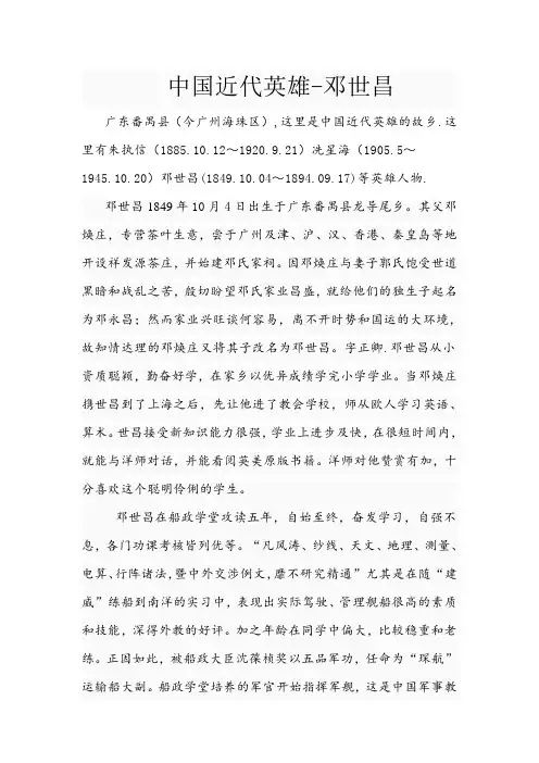 中国近代英雄