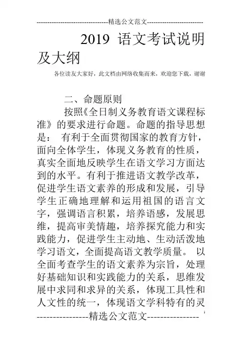 2019语文考试说明及大纲