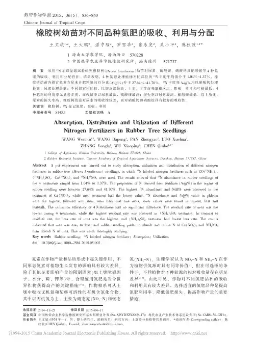 橡胶树幼苗对不同品种氮肥的吸收_利用与分配_
