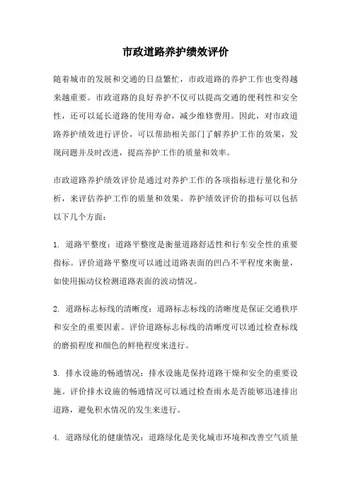 市政道路养护绩效评价