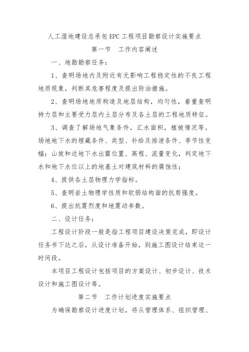 人工湿地建设总承包EPC工程项目勘察设计实施要点