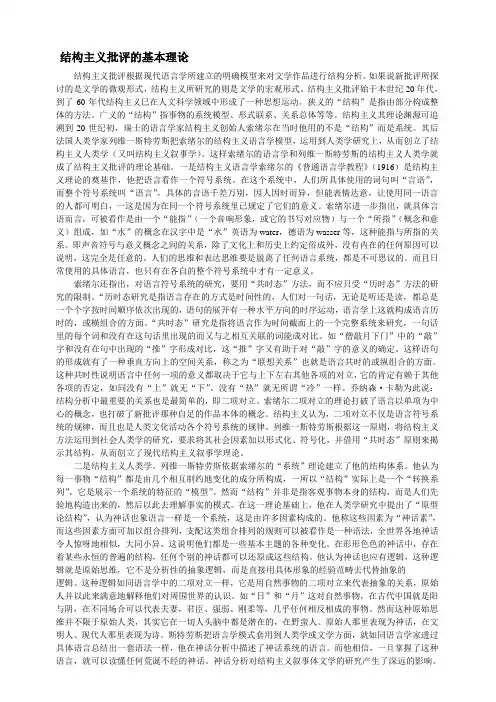 结构主义批评的基本理论