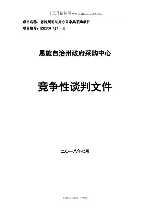 司法局办公家具采购项目招投标书范本