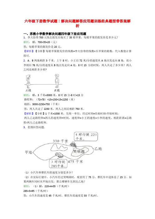 六年级下册数学试题∶解决问题解答应用题训练经典题型带答案解析
