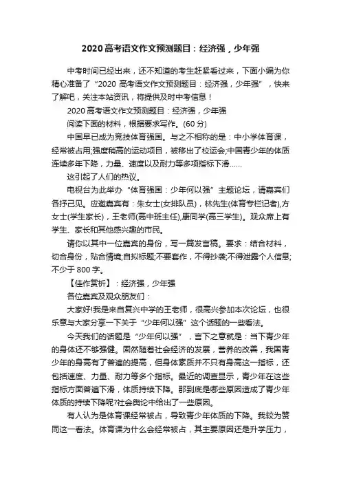 2020高考语文作文预测题目：经济强，少年强