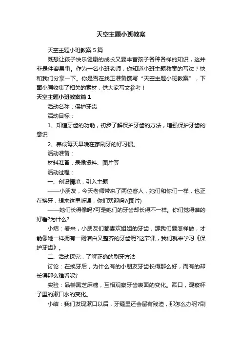 天空主题小班教案
