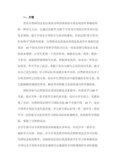 自然拼读法