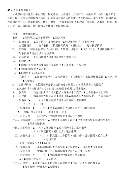 48式太极拳拳谱解读