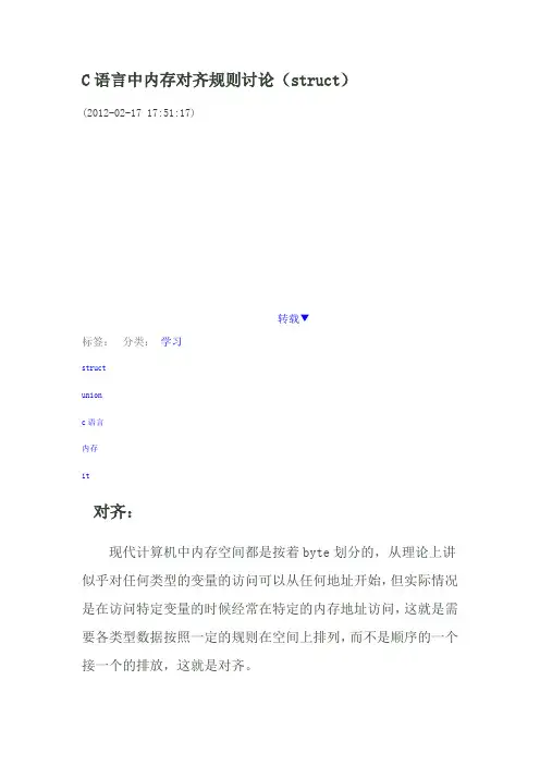 内存对齐规则