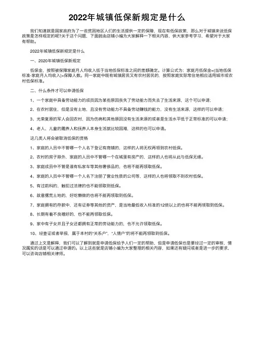 2022年城镇低保新规定是什么
