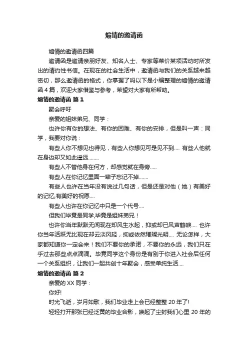 煽情的邀请函