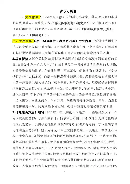 《海底两万里》知识点梳理