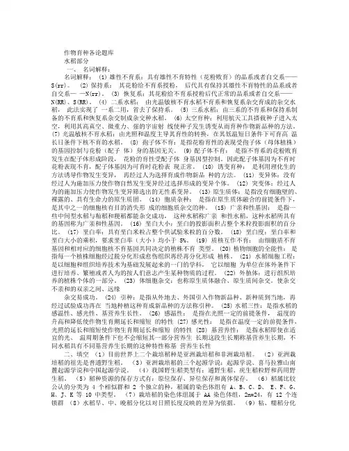 作物育种各论题库