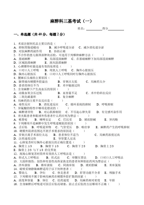 麻醉科三基考试题含答案.doc