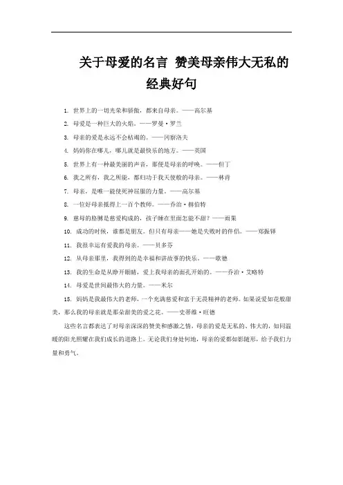 关于母爱的名言 赞美母亲伟大无私的经典好句