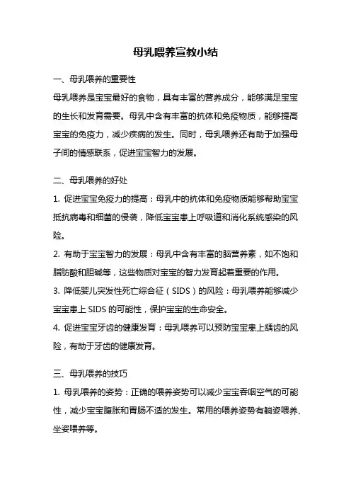 母乳喂养宣教小结