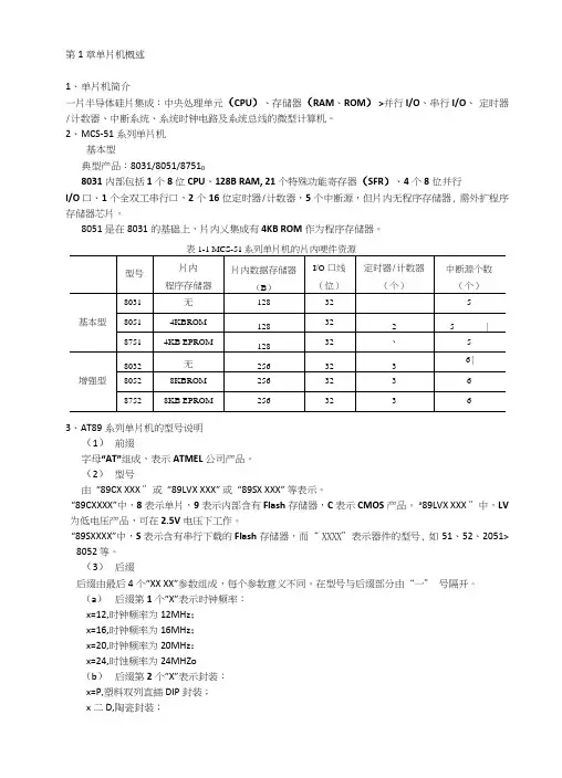 单片机总复习总结.doc