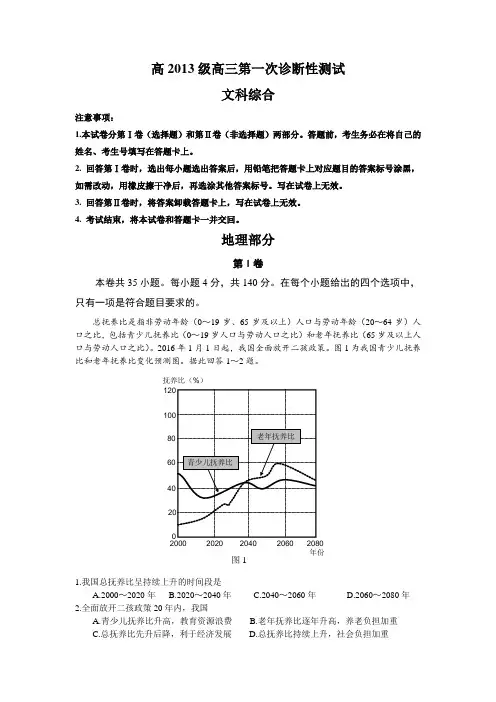 13级地理一诊试题及参考答案(1)