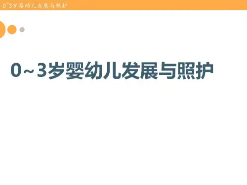 婴幼儿照护常见问题及解答