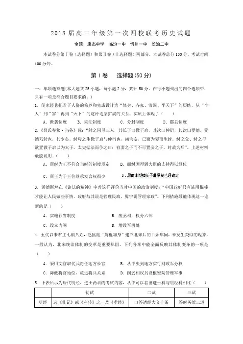 最新 山西省四校2018届高三上学期第一次联考试题--历史 精品