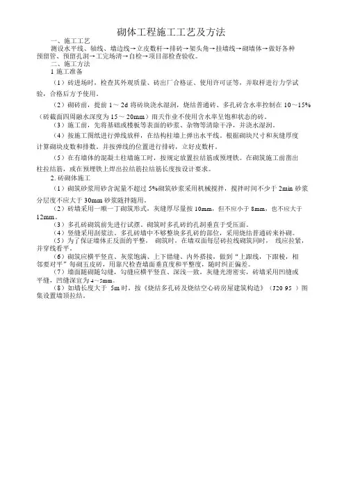砌体工程施工工艺及方法