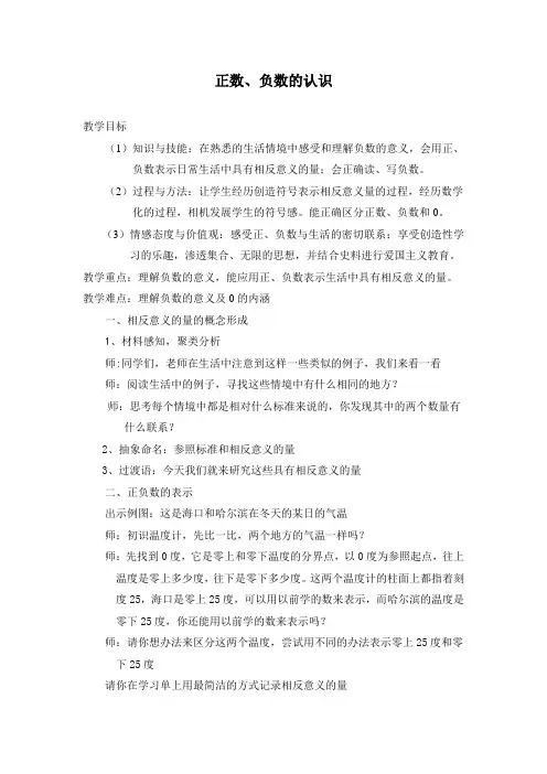 五年级下册数学教案-2.1   正数和负数 ▏沪教版  