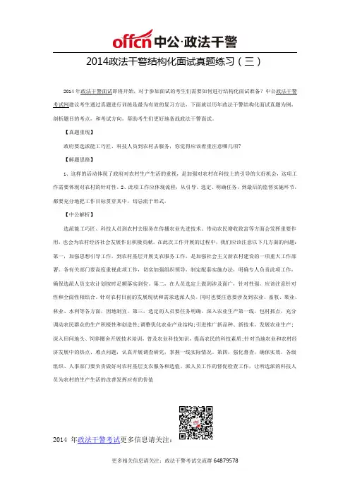 2014政法干警结构化面试真题练习(三)