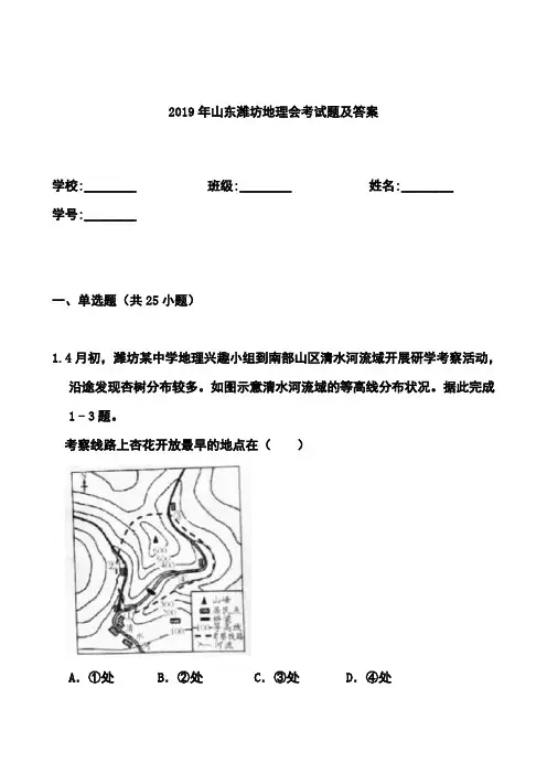 2019年山东潍坊地理会考真题及答案