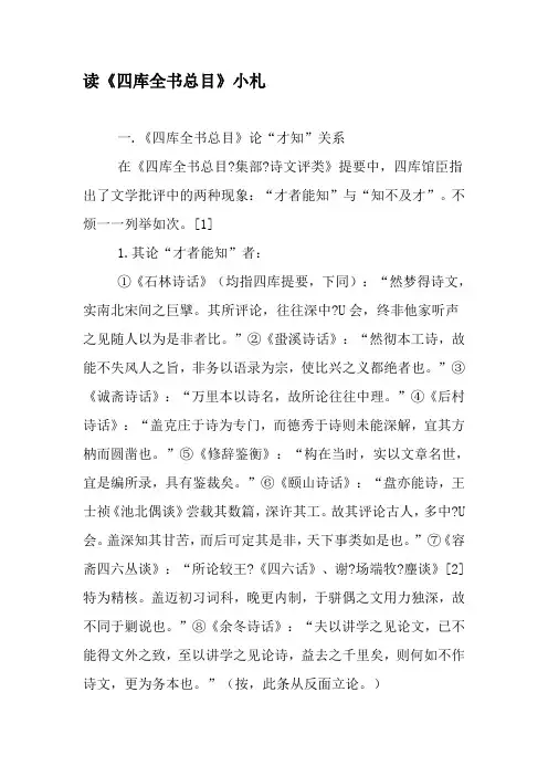 读《四库全书总目》小札-2019年文档