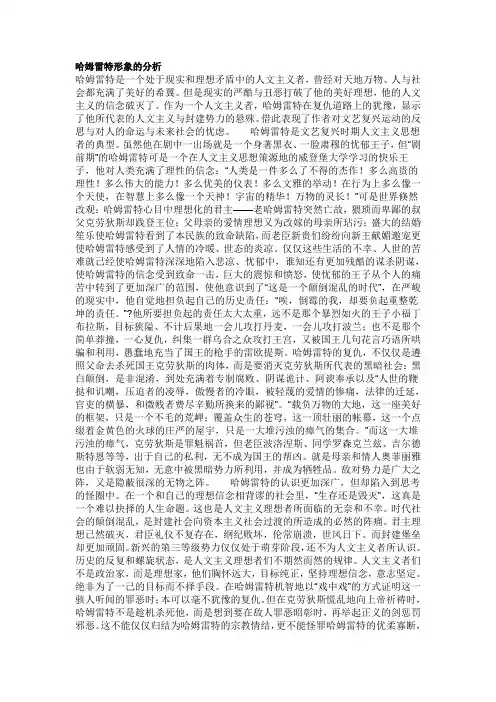 哈姆莱特形象分析