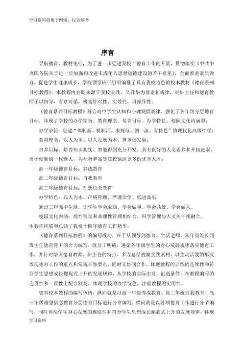 求真高级中学德育校本教材