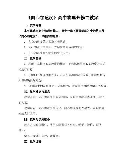 《向心加速度》高中物理必修二教案