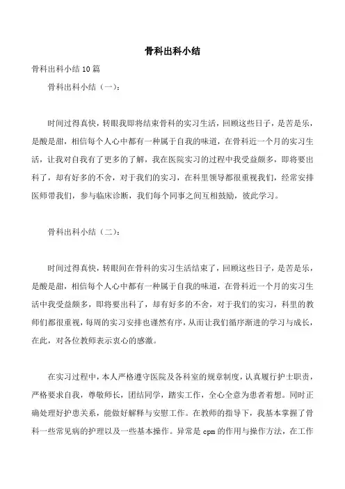 骨科出科小结