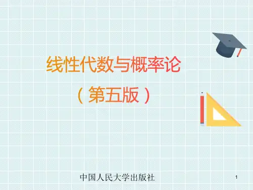 人民大2024线性代数与概率论(第五版)课件 行列式的概念
