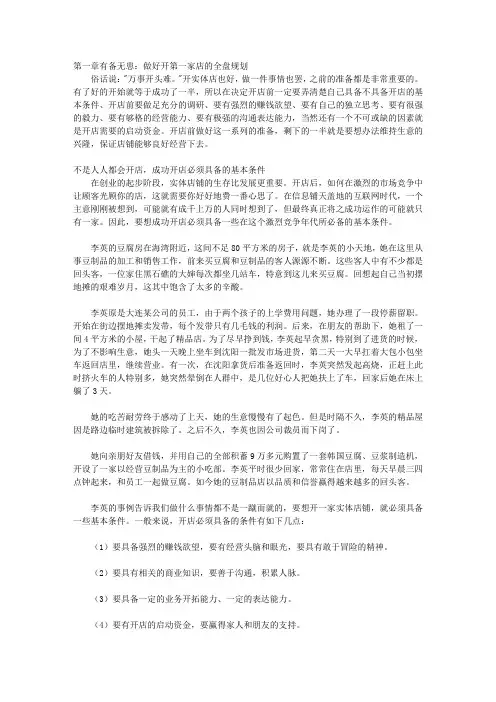 我的第一本开店创业书_实体店篇
