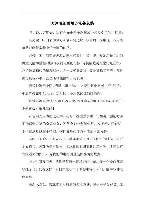 万用表的使用方法并总结