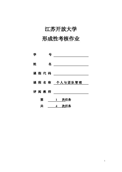 个人与团队管理第一次任务