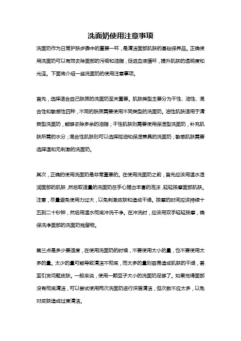 洗面奶使用注意事项