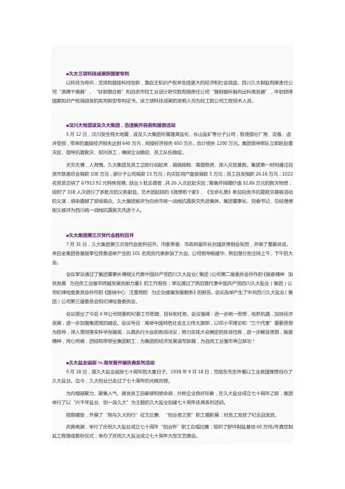 久大集团2008年度大事件记
