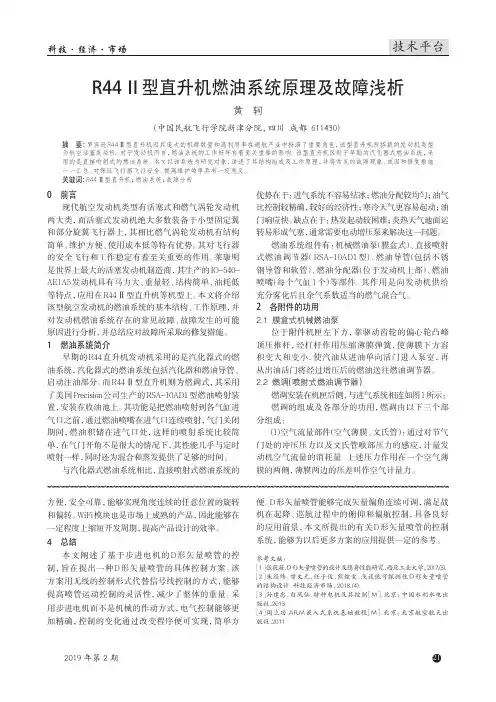 R44Ⅱ型直升机燃油系统原理及故障浅析