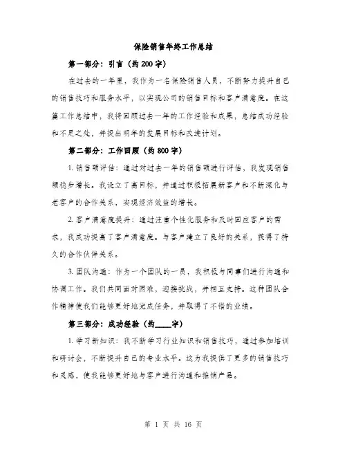 保险销售年终工作总结(五篇)