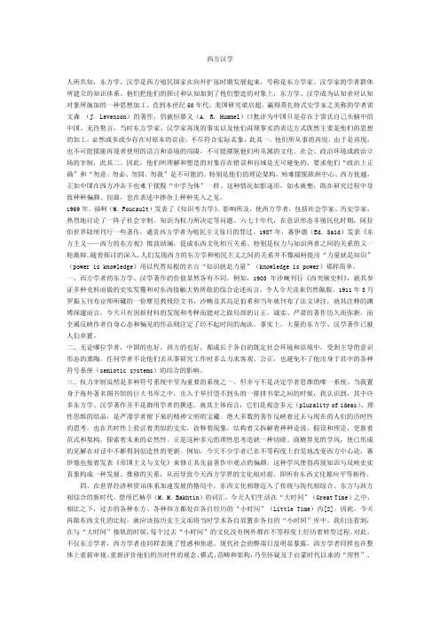 漫谈西方汉学