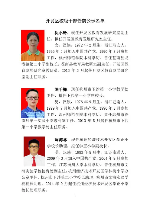 杭州市拟提拔任用市管