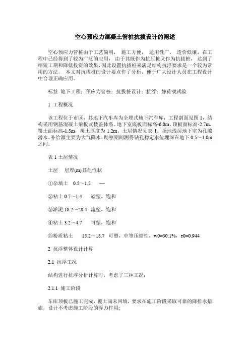 空心预应力混凝土管桩抗拔设计的阐述