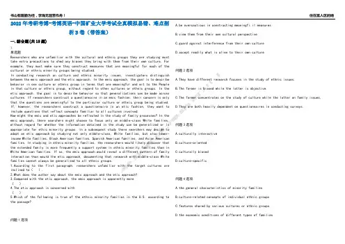 2022年考研考博-考博英语-中国矿业大学考试全真模拟易错、难点剖析B卷(带答案)第49期
